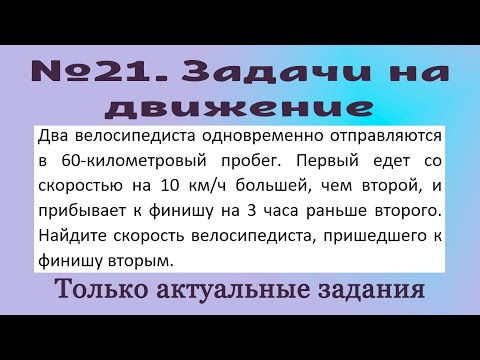 Видео: ОГЭ по математике. Вторая часть - 21-е задания