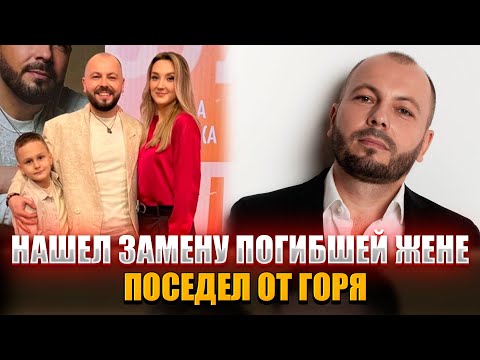 Видео: НЕ ПРОШЛО И ГОДА! - Сумишевский ВЫВЕЛ В СВЕТ Новую Любовь После Гибели Жены | Кто ОНА?