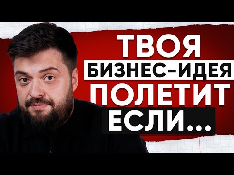 Видео: Модель КАНО или Как легко и быстро проверить бизнес идею на выживаемость?