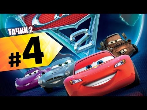 Видео: Прохождение "Тачки 2" − Шпионские истории #4