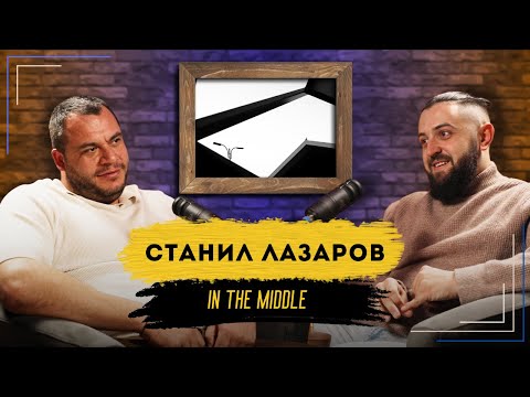 Видео: ФОРМИТЕ на Уличната ФОТОГРАФИЯ | Podcast in the Middle - Станил Лазаров