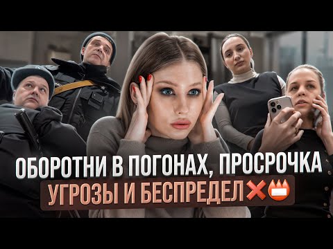 Видео: ОТБИТЫЙ МЕНТ, НЕАДЕКВАТНЫЕ СОТРУДНИКИ И РУКОВОДСТВО / ПРОСРОЧКА И ТРЕШ / Треш обзор / Линочка