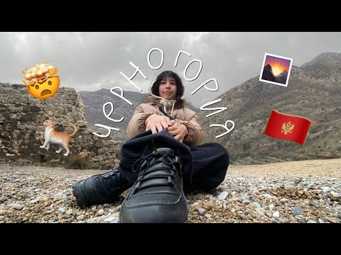 Видео: лизкетч уехала в Черногорию🤯 влог