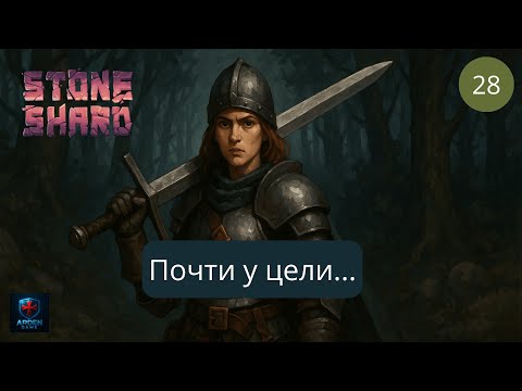 Видео: Stoneshard - БОЛЬШОЕ обновление. Как там нам 20 уровне. 2025 #28
