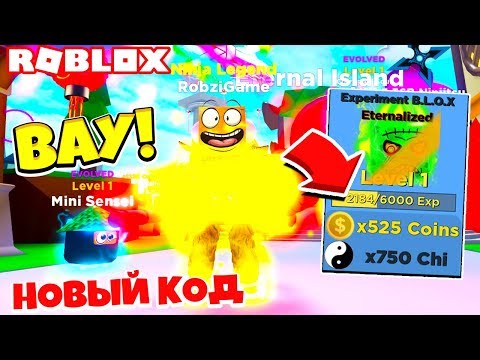 Видео: КАК АДМИН СДЕЛАЛ ЭТО?! ОБНОВА СИМУЛЯТОР ЛЕГЕНДЫ НИНДЗЯ! ROBLOX