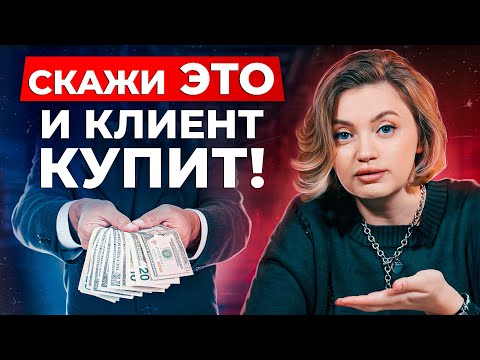 Видео: 3 МОЩНЫЕ ТЕХНИКИ ПРОДАЖ! / Работа с возражениями клиентов