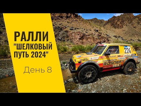 Видео: LADA Sport ROSNEFT на ралли "Шелковый путь": день восьмой