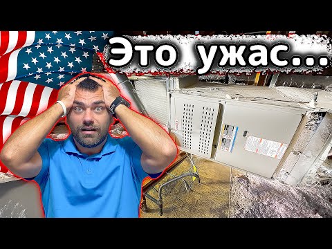 Видео: Замена кондиционера в США…