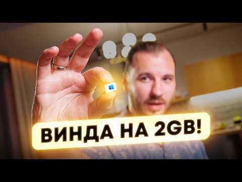 Видео: Nano11. Максимально ужатая Windows 11 - в чём подвох?