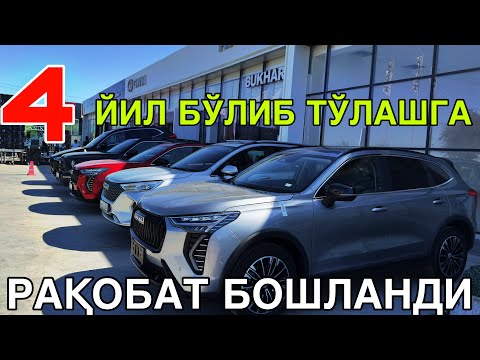 Видео: 0%БУЛИБ ТУЛАШГА HAVAL МАШИНАСИ СОТУВДА! HAVAL БУХОРО АВТОСАЛОНИ НАРХЛАРИ 9 ОКТЯБРЬ  2025 