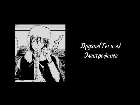 Видео: dost-kinnie playlist.(Molchat Doma, Дурной Вкус, Электрофорез, Крематорий, IAMX.)