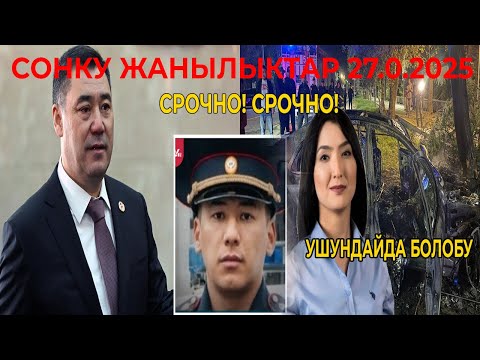 Видео: СРОЧНО! СРОЧНО! ЖАМАН ИШ БОЛДУ!  ! ЖҮРӨК ҮШҮН АЛГАН ОКУЯ БОЛДУ!