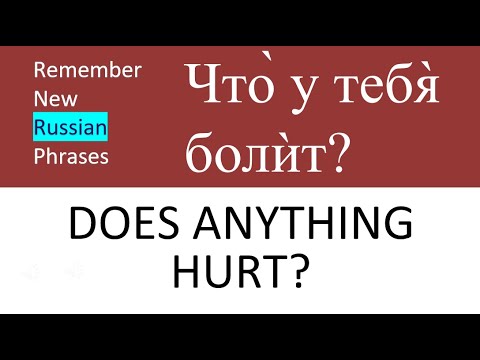 Видео: New Phrases in Russian 09 | Новые фразы на русском языке  |  DOES ANYTHING HURT? | Что у тебя болит?