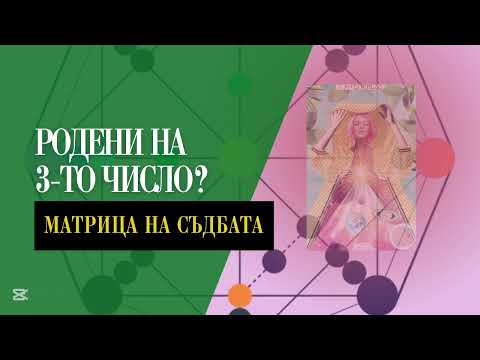 Видео: Как да активираме потенциала си? | Императрица | Аркан 3