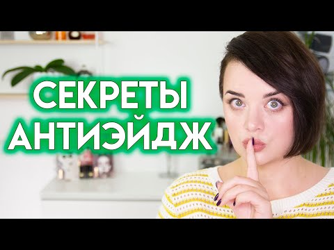 Видео: СЕКРЕТЫ АНТИЭЙДЖ - как выглядеть молодо в 40 лет | Figurista