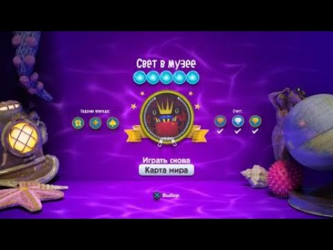 Видео: Сэкбой™: Большое приключение (Свет в музее) все сферы, золото