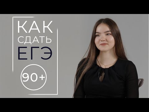 Видео: Как сдать ЕГЭ по физике 2021 на 90+ ? Подготовка к ЕГЭ - как не облажаться?