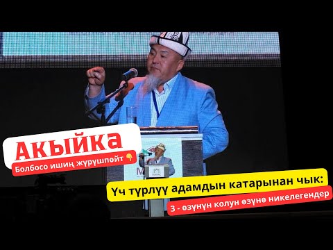 Видео: Мавлид ан Наби 2024. Убайдулла ажы Сарыбаев. өтө катуу сабак болду