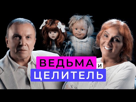 Видео: Ведьма против Целителя: Дискуссия о Душе, Судьбе и Мысли | Vilija Lobačiuvienė и Никаноров
