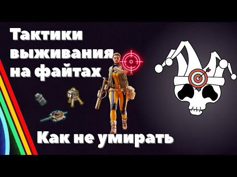 Видео: Стратегии и тактики в опасных ситуациях Arc Raiders | гайд на выживание