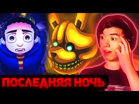 Видео: ФИНАЛЬНАЯ СХВАТКА С КРОЛИКОМ | Прохождение FNaF: Into the Pit #6