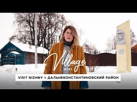 Видео: Village Girl: Дальнеконстантиновский район (Нижегородская область)