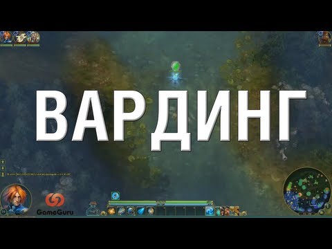 Видео: Prime World - Школа Прайма: Вардинг (обновлено)