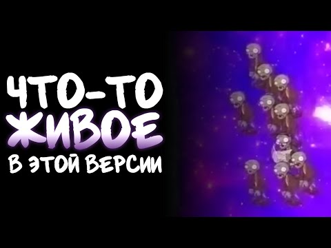 Видео: Corrupted Plants Vs Zombies Web Version «Повреждённый Растения Против Зомби Веб-Версия» | Разбор