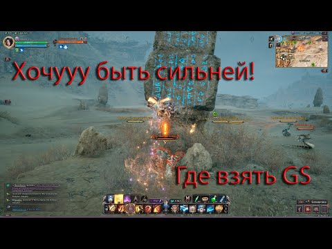 Видео: GS в THRONE AND LIBERTY и как его получить #гайд