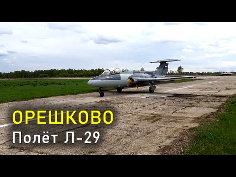 Видео: Аэродром ОРЕШКОВО / Airfield ORESHKOVO