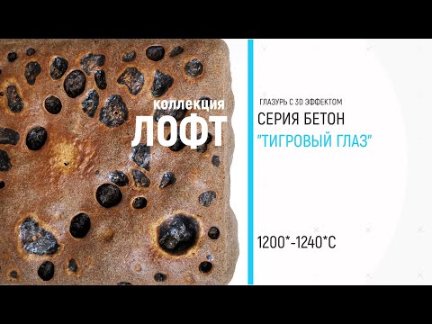 Видео: Подготовка глазури к работе. Вулканическая глазурь.