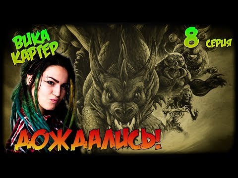 Видео: ЖОЭНВЕЛЬСКАЯ ИНТЕРВЕНЦИЯ | Dungeons&Dragons