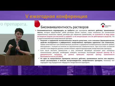Видео: Екатерина Сорокина, Директор ООО "Статэндокс" - Регистрация по биовейверу по лекарственной форме
