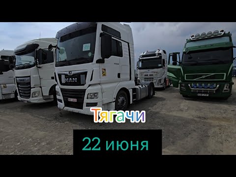 Видео: Авторынок Бишкека на 22 июня.ТЯГАЧИ.