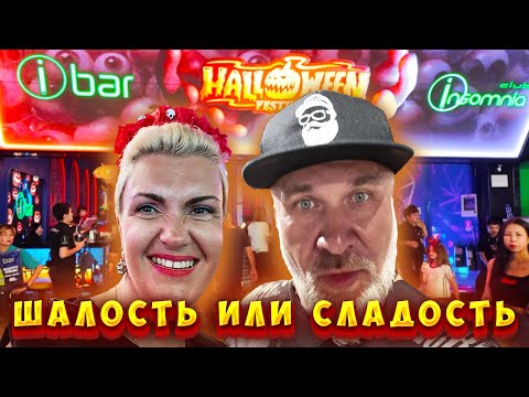 Видео: Паттайя/ Хэллоуин / Цены и Коктейли/ Walking street