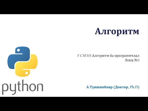 Видео: #3 Алгоритм