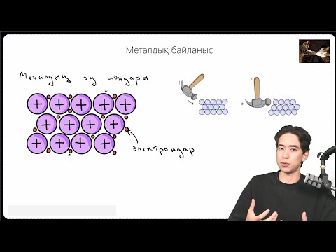Видео: Химиялық байланыс түрлері | Байланыс түрлерін қалай анықтауға болады?