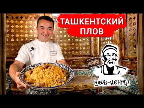 Видео: САМЫЙ ВКУСНЫЙ ПЛОВ В МОСКВЕ. ПЛОВ-ЦЕНТР НА ВАРШАВКЕ