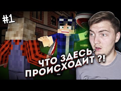 Видео: ОЧЕНЬ СТРАННЫЕ ДЕЛА в этом ГОРОДЕ - Страшилки Майнкрафт ( Линч ) | Реакция