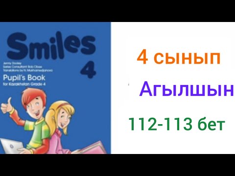 Видео: 4 сынып ағылшын 112-113 бет.