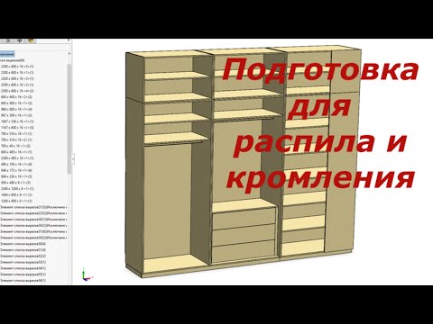 Видео: Мебель в Solidworks. Кромки