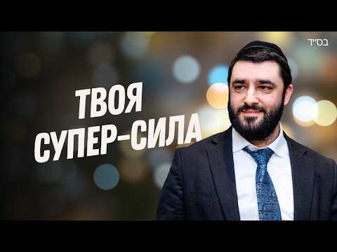 Видео: 😄 Самая важная заповедь – быть радостным! (Рав Исраэль Якобов)