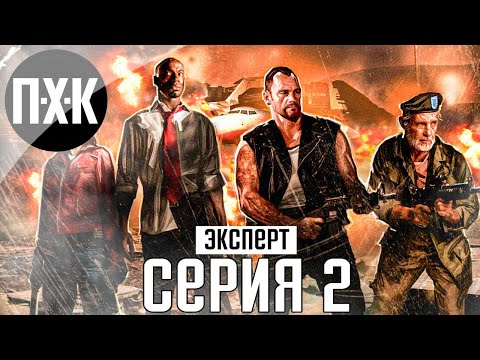 Видео: Смерть в воздухе и Роковой полет (Эксперт). Left 4 Dead 2. Прохождение 2.