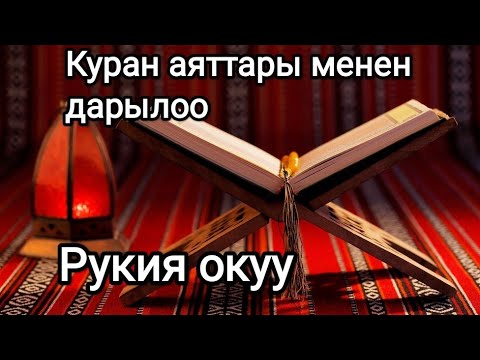 Видео: Кара дуба, Сыйкыр, Жинге каршы Рукия.