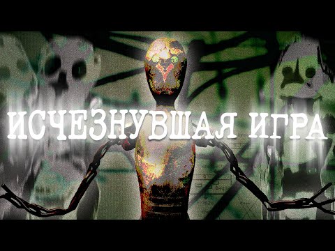 Видео: Игра, исчезнувшая за 1 день - SCP Unity [Кладбище игр]