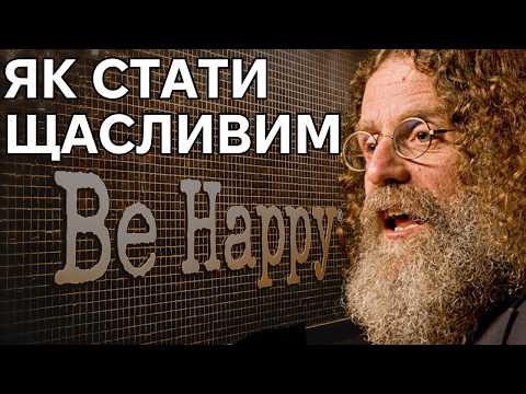 Видео: Роберт Сапольскі: чому ранг не головне для щастя?