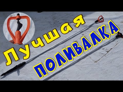 Видео: Распылитель ЖУК. Полив грядок без проблем. СУПЕРполивалка .