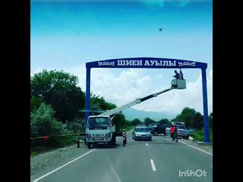 Видео: Шиен ауылы