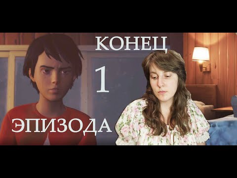 Видео: ВСЁ ТАЙНОЕ СТАНОВИТСЯ ЯВНЫМ🌞 (Life is strange 2) №5