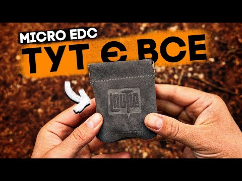 Видео: Зібрав МІКРО EDC, в якому є все!
